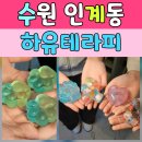수원-1505 | 수원 키즈클래스 추천, 방학 체험으로 딱 좋은 하유테라피 비누 만들기 후기