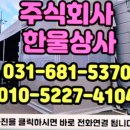 주식회사 한울상사 이미지