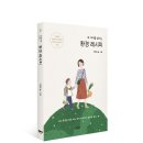 [신간] 우리 아이가 맞이할 지구를 위해 《내 아이를 살리는 환경 레시피》(박현진 저) 마음의숲 이미지