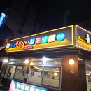 왕도숯불갈비 이미지