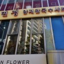 미면정 양재칼국수 샤브샤브 이미지