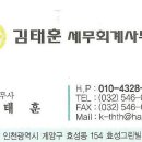 김태훈세무회계사무소 이미지