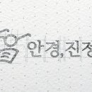 안경,진정성 이미지