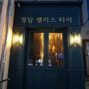 노빌리타 | 여수 마사지 청담팰리스타이 후기 피로야 안녕 🥰💚