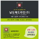 남도애드라인