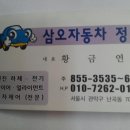 삼오자동차정비