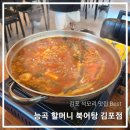 능곡할머니북어탕 | 김포 석모리 맛집 <능곡할머니북어탕 김포점>