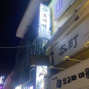 더혼마찌 네이버블로그