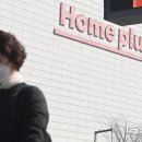 ﻿홈플러스, 임차료 협상 결렬된 17개 점포에 계약 해지 통보 이미지