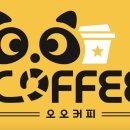 오오커피