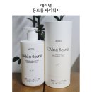 에이지지스토어 | 등드름 건조한 피부에 추천하는 에이델 비건 바디워시 실제사용 후기