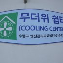 광안금련 경로당 이미지