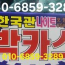 한국관나이트클럽 이미지