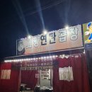상모로-13 | [구미/상모동] 연탄 향에 이끌려 방문한 '고향연탄곱창' 솔직 후기