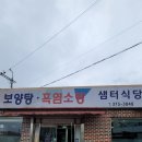 샘터 | 화순 흑염소 맛집 샘터식당 방문후기