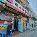 이석 정육식당 | 청주 근교 골프장 근처 맛집 추천!!! (저희 점장님이 맛 보장하는 단골집 엄선ㅎㅎ)