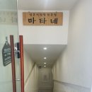 마타네식당 이미지