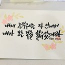 캘리그라피(야) 이미지