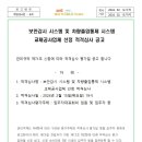 보안감시 시스템 및 차량출입통제 시스템 교체공사업체 선정 적격심사 공고 이미지