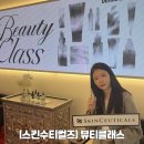 미가피부과의원 | 스킨수티컬즈 더마랩 뷰티 클래스 at 강남 리을피부과