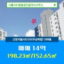 3단지신영공인중개사사무소 | 복대동 아파트 신영지웰시티1차(주상복합) 서울시티합동공인중개사사무소 매물