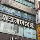 회룡로 | 의정부미용실 마크헤어살롱 은재디자이너 쉐도우펌 후기｜예약 필수