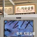 헤어살롱주니와주리 | 남양주 별내 두피관리 잘하는 곳 두피 치유살롱 디톡스 케어 후기