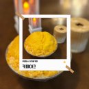 블루망고블랙 | 인천 부개ㅣ부평빙수 맛집 카페아크, 생망고빙수&amp;아크라떼 블랙 후기