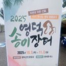 영덕군민운동장 | 🍄 2025 영덕송이장터 ‘희망식당’ – 향긋한 송이와 따뜻한 마음이 함께한 가을 한 끼 💛