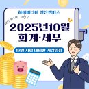 [북부] (주말)ITQ(엑셀,파워포인트)(2025) | [일산·파주 국비지원학원] 2025년 12월 회계시험 대비 10월 전산회계,전산세무 총 개강! 일산 대표...