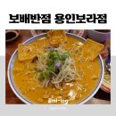 커피보라 - 고양시 덕양구 | 용인 민속촌 맛집 추천, [보배반점 용인보라점] 솔직후기 / 간짜장, 마라크림짬뽕, 중화비빔밥, 탕수육...