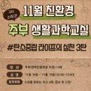 탄소중립 환경 과학교실 이미지