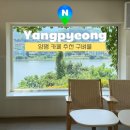 양평 날씨 좋을 때 꼭 가봐야 할 카페 구벼울 주차 메뉴 후기