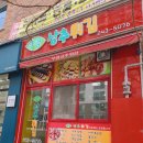 부영상추튀김 | 전주아중리분식) 부영상추튀김 : 포장가능, 맛있는 후기