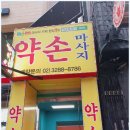 편안한약손 이미지