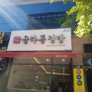 율하동김밥 광장점