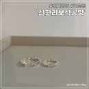 신현리보석공방
