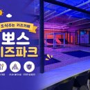 뽀스커피 | 천안 키즈카페 추천 조식주는 키즈카페 뽀스키즈파크 재방문 후기