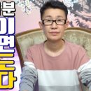 교복이 짧아지면 성적도 내려간다 - 번개토크 1분 - 대전 용한 무당 점집 추천 후기 이도령 이법사