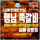 CU김해삼방인제점 | 김해쪽갈비 인제대맛집 │ 도심 속 캠핑 감성 가득한 맛집 ‘행님쪽갈비’