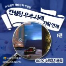 오엑스피시 수영교차로점 | [소상공인역량강화사업] 컨설팅 우수사례 기획 연재 1편-오엑스피시 수영교차로점