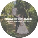 [W-122] 웨딩촬영 어바웃제인 후기 - 정말 행복했던 촬영날!