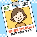 송연직업소개소 네이버블로그