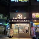 솔티라이엇SALTYRIOT부산대역점 | 부산대 베이커리 부산대 카페 추천 ' 솔티라이엇 부산대역점 ' 부산대 디저트 맛집 솔직후기