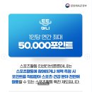 튼튼약국 | 전국민 운동 지원금 신청 튼튼머니 런데이 비플페이 전환 후기