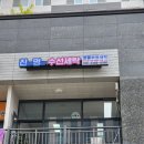 고덕명품세탁 이미지