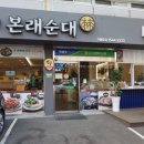 본래순대 이미지