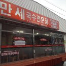오라국수