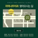자작나무치과의원 이미지