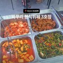 충남3호 | 아산 탕정 한식뷔페 바푸리 3호점 8천원 점심 후기